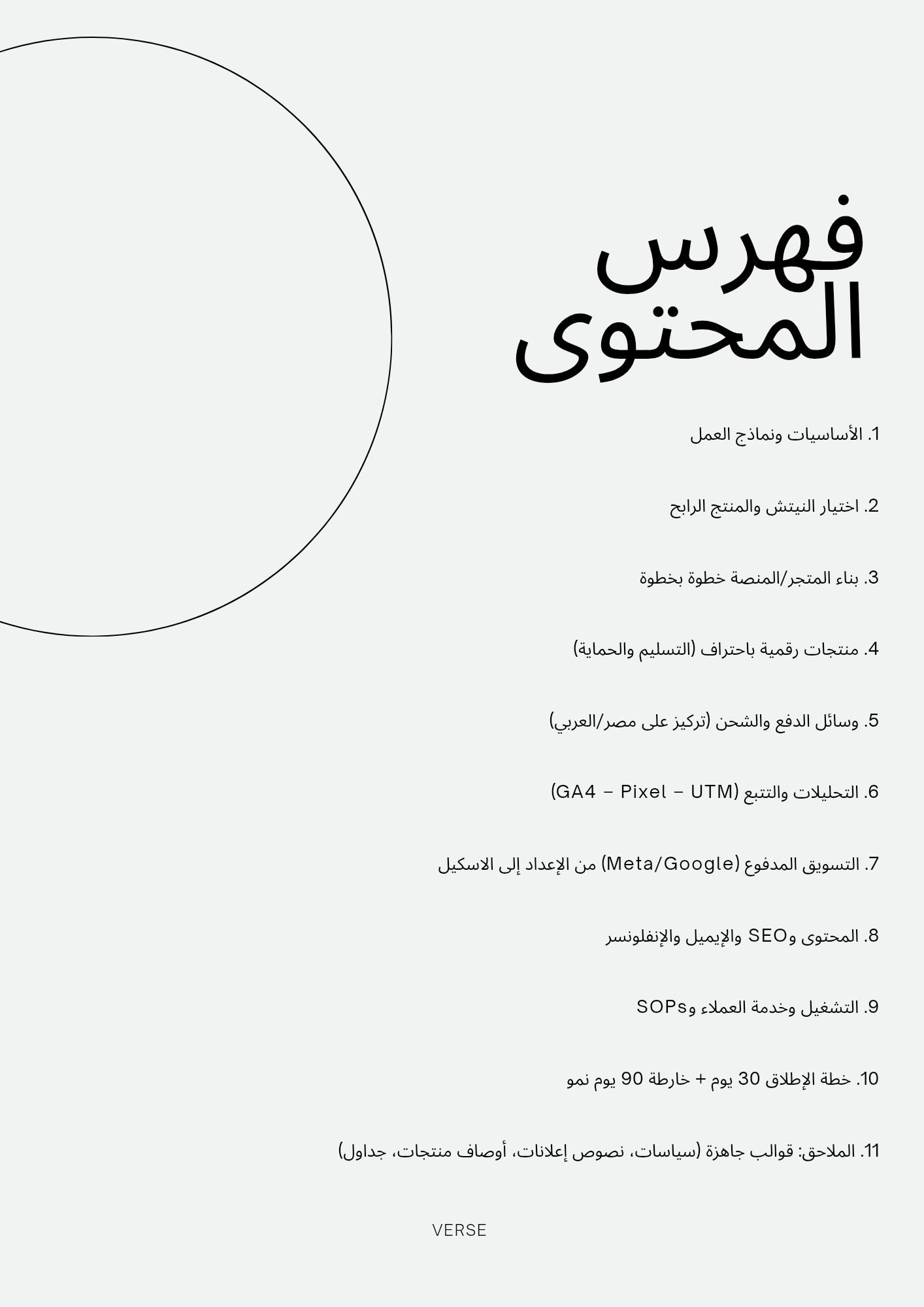 دليل شامل للتجارة الإلكترونية والتسويق المدفوع - الصورة 2