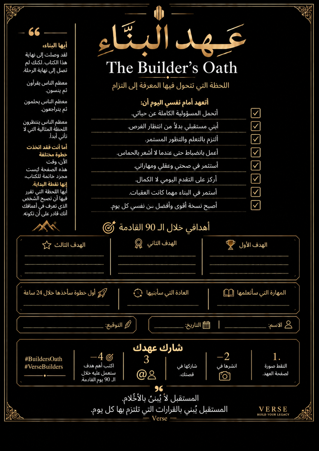 The Builder's Roadmap معاينة صفحة Builder’s Oath