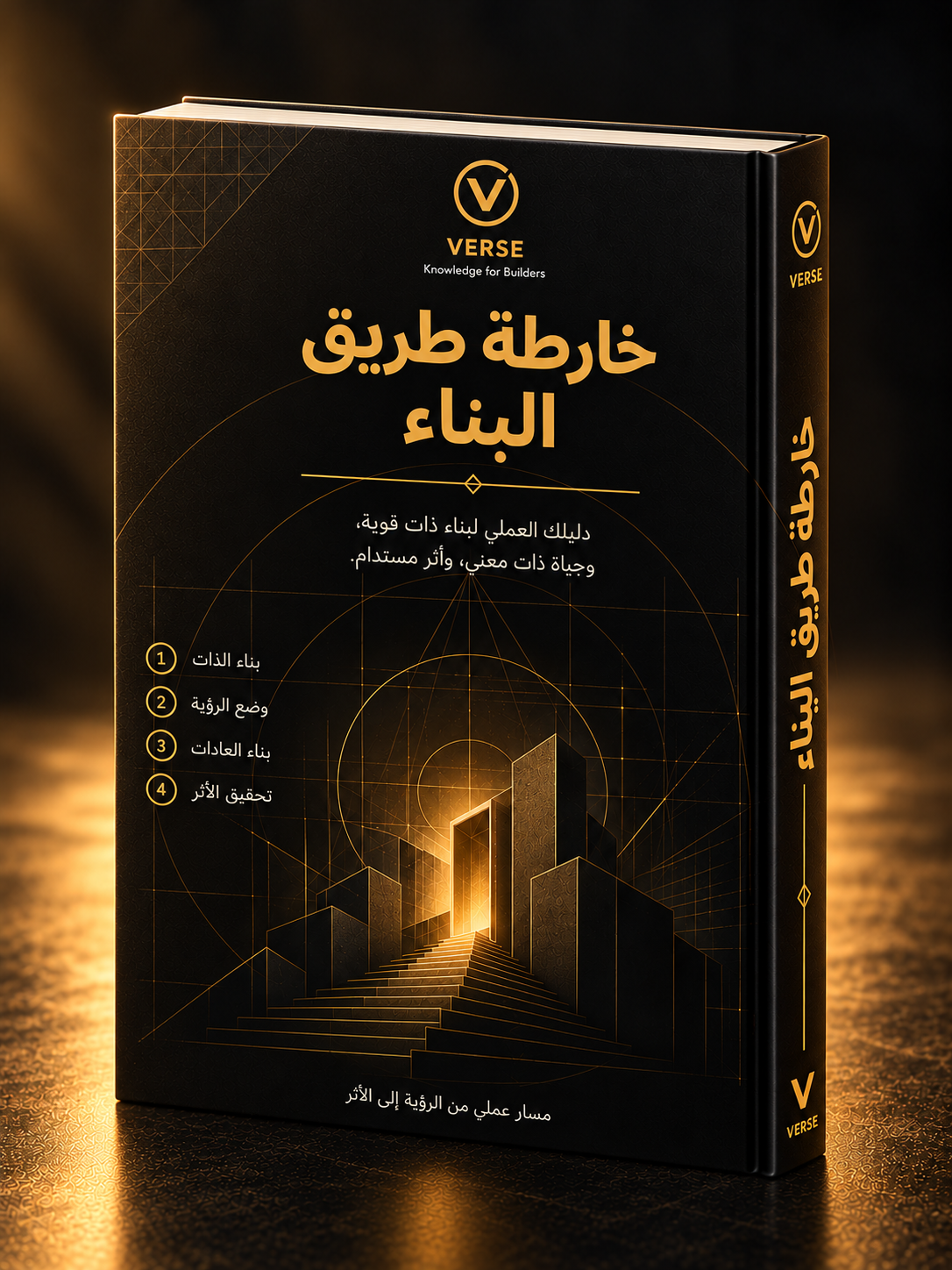 The Builder's Roadmap غلاف خارطة طريق البنّاء